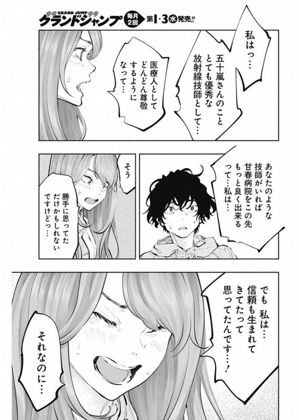 ラジエーションハウス Chap 71 - Next Chap 72