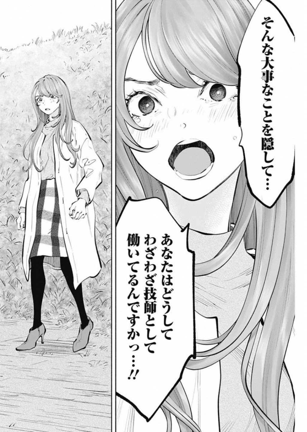 ラジエーションハウス Chap 71 - Next Chap 72