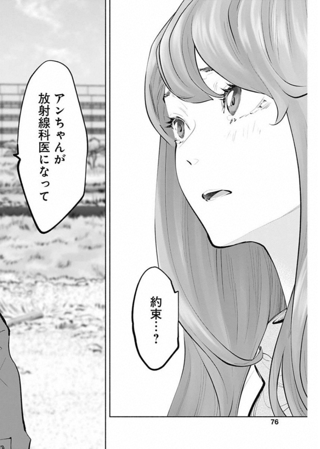 ラジエーションハウス Chap 71 - Next Chap 72