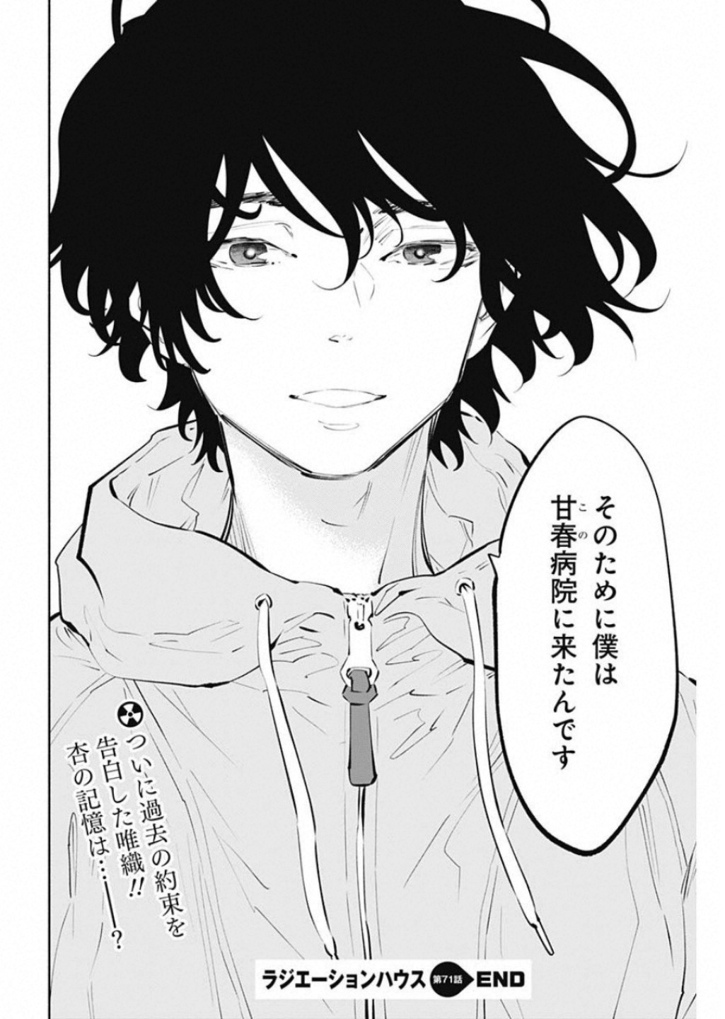 ラジエーションハウス Chap 71 - Next Chap 72