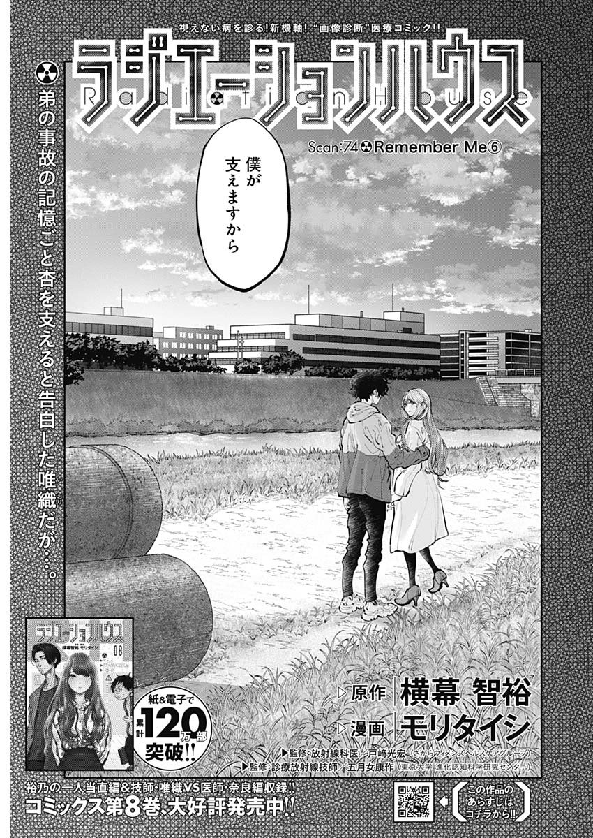 ラジエーションハウス Chap 74 - Next Chap 75