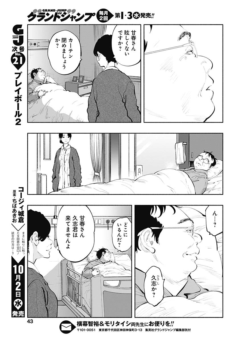 ラジエーションハウス Chap 74 - Next Chap 75