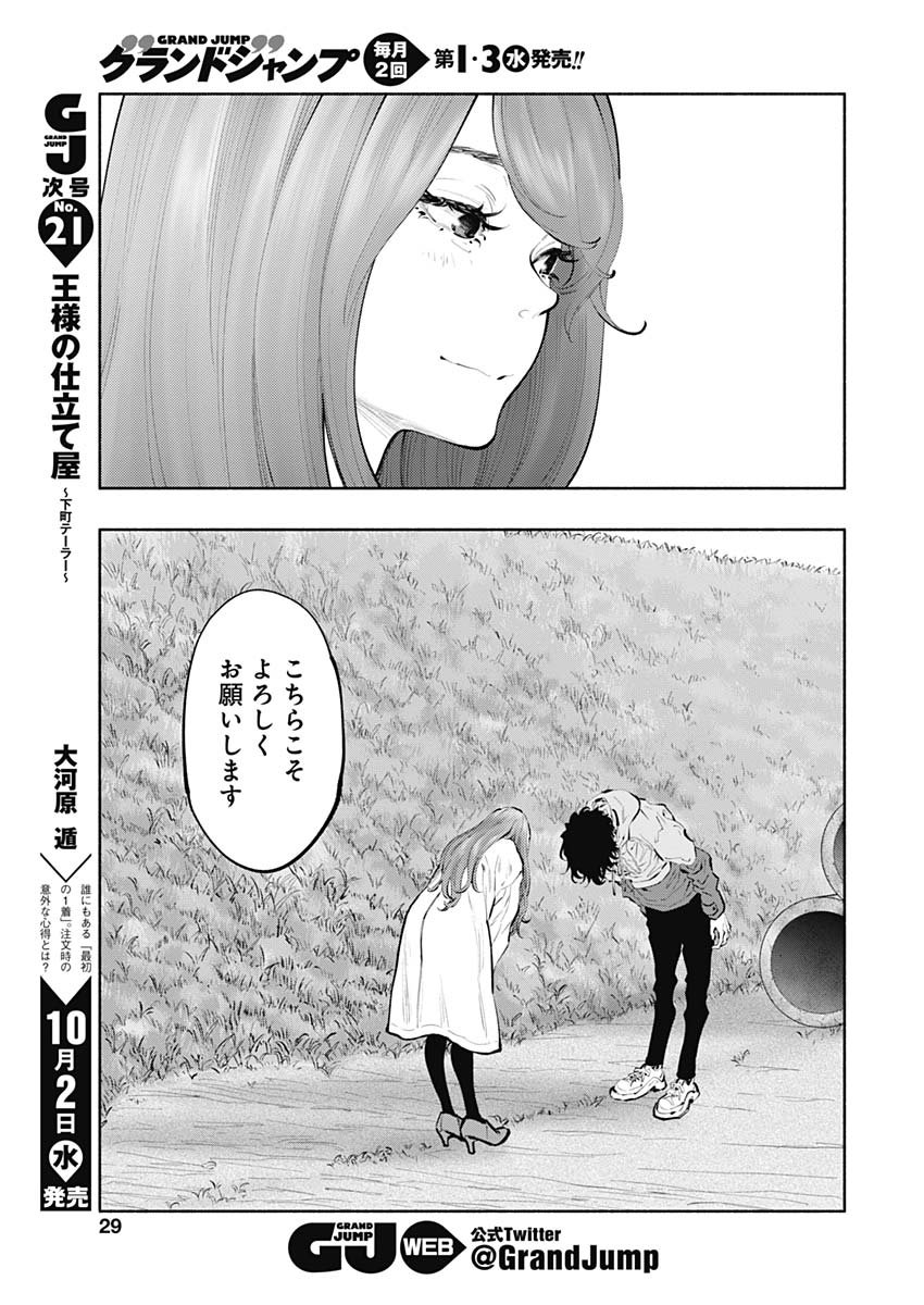 ラジエーションハウス Chap 74 - Next Chap 75