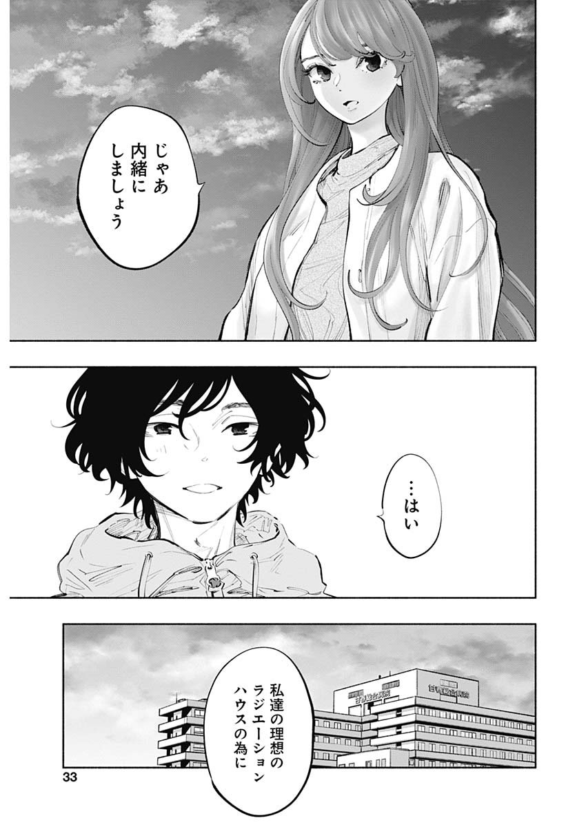 ラジエーションハウス Chap 74 - Next Chap 75