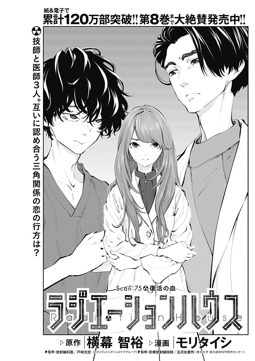 ラジエーションハウス Chap 75 - Next Chap 76