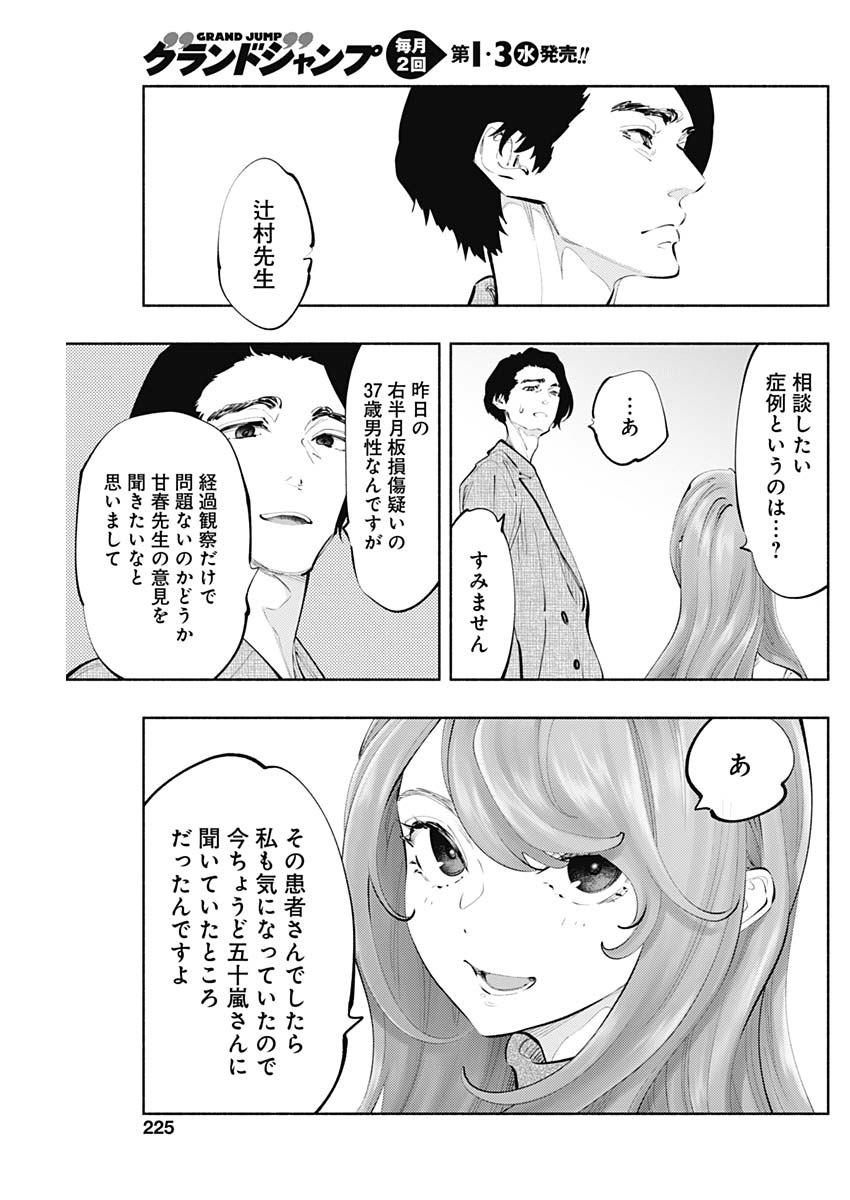 ラジエーションハウス Chap 75 - Next Chap 76