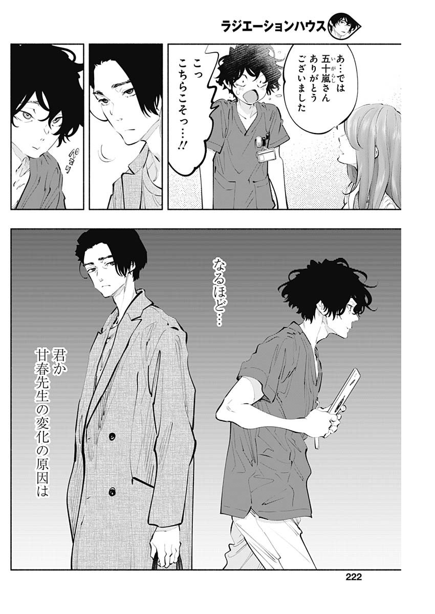 ラジエーションハウス Chap 75 - Next Chap 76