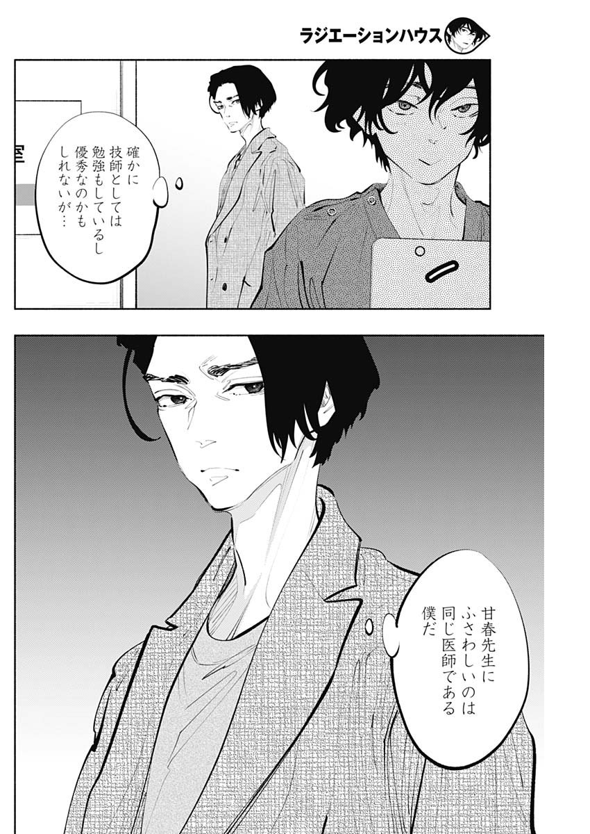 ラジエーションハウス Chap 75 - Next Chap 76