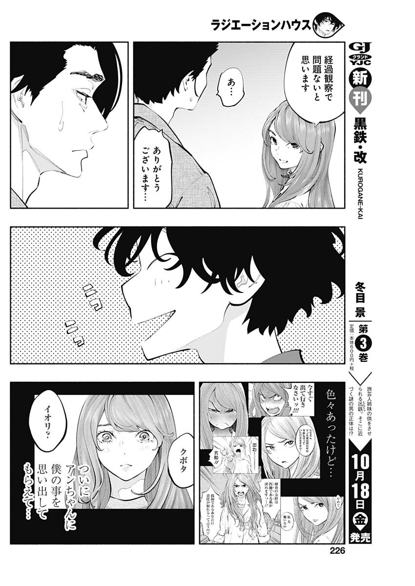 ラジエーションハウス Chap 75 - Next Chap 76