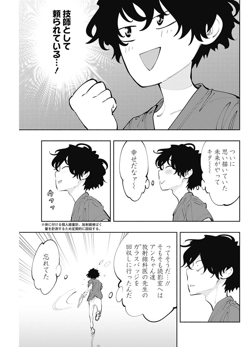 ラジエーションハウス Chap 75 - Next Chap 76