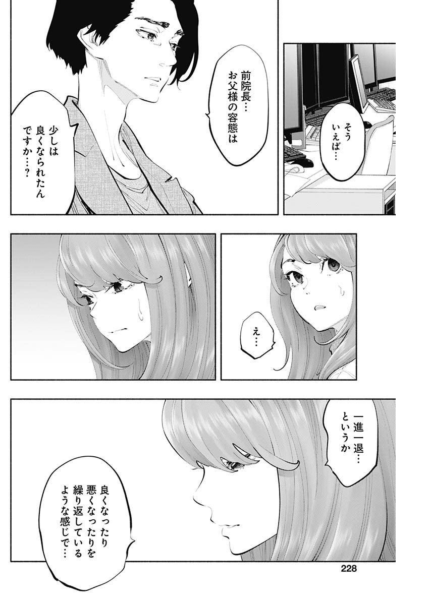 ラジエーションハウス Chap 75 - Next Chap 76