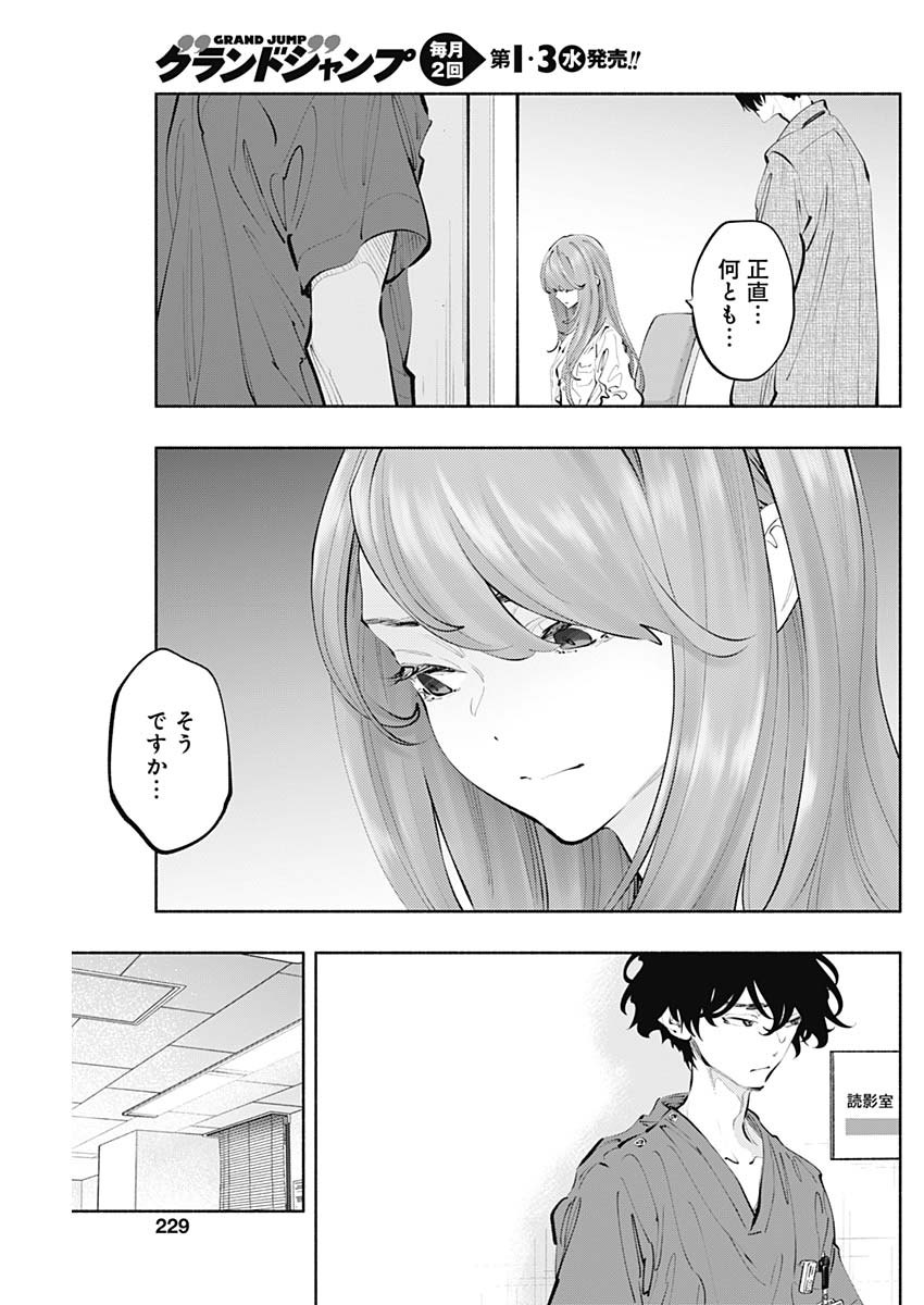 ラジエーションハウス Chap 75 - Next Chap 76
