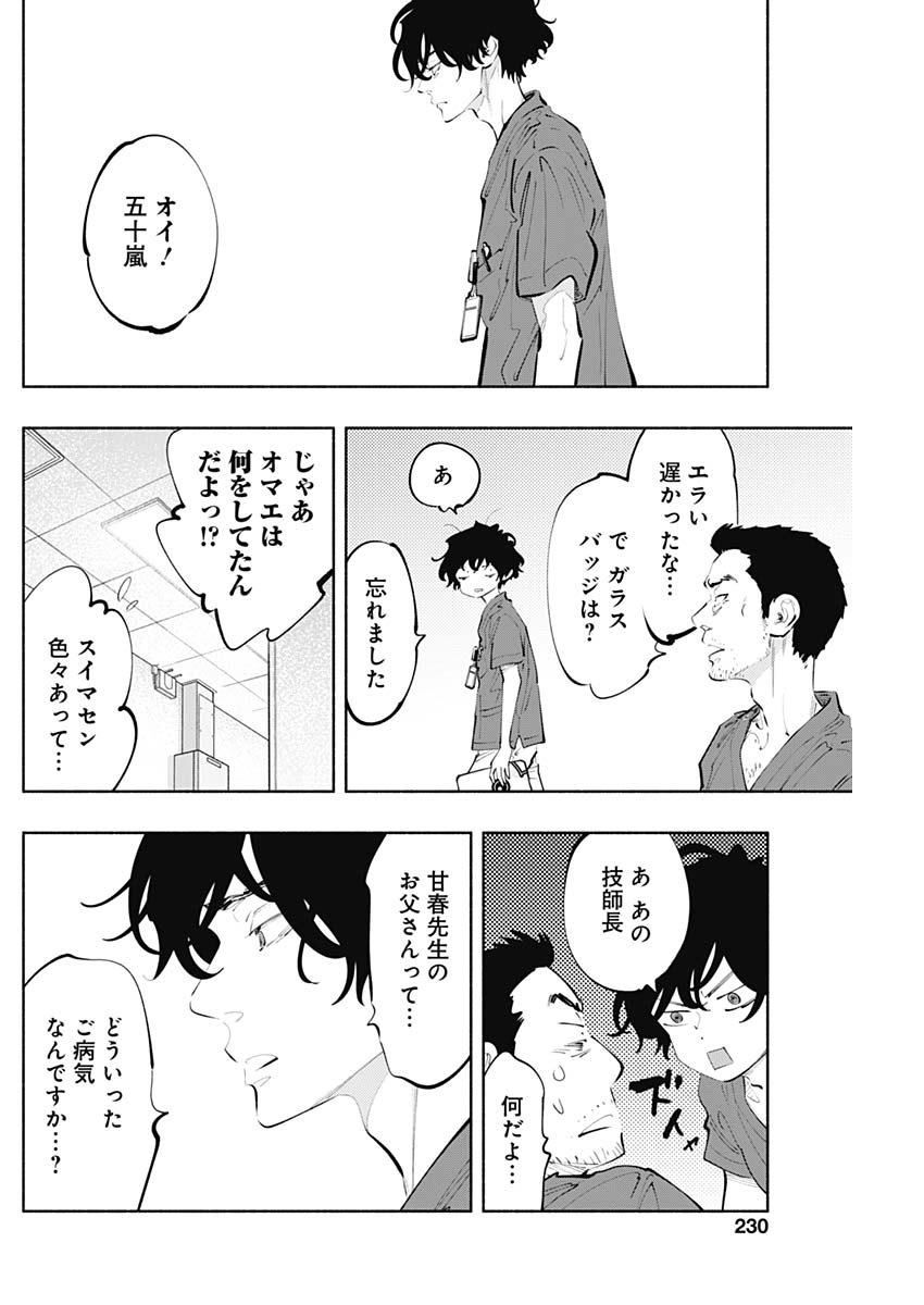ラジエーションハウス Chap 75 - Next Chap 76