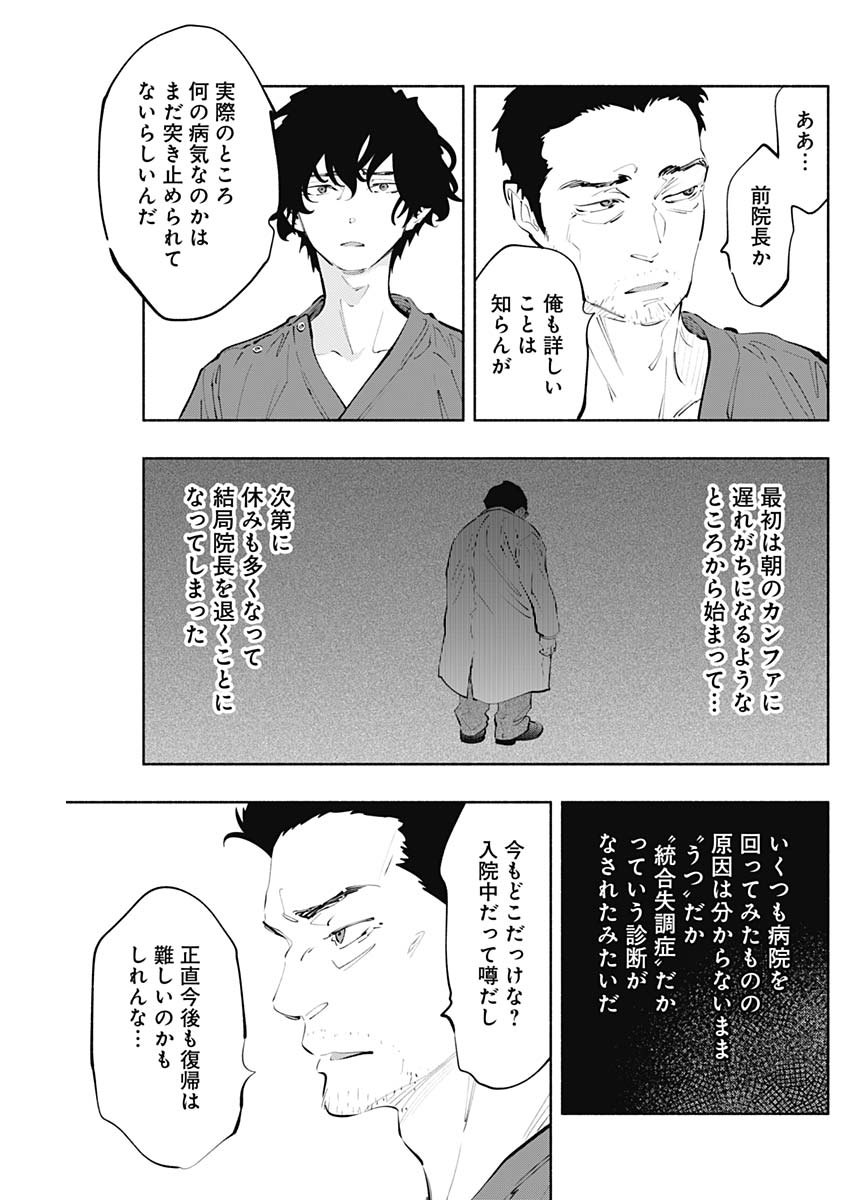 ラジエーションハウス Chap 75 - Next Chap 76