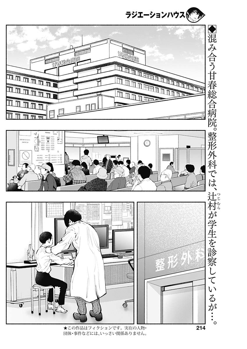 ラジエーションハウス Chap 75 - Next Chap 76