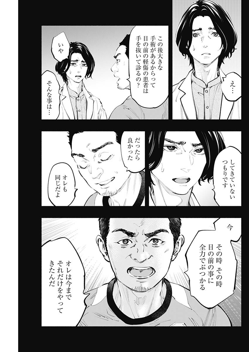 ラジエーションハウス Chap 75 - Next Chap 76