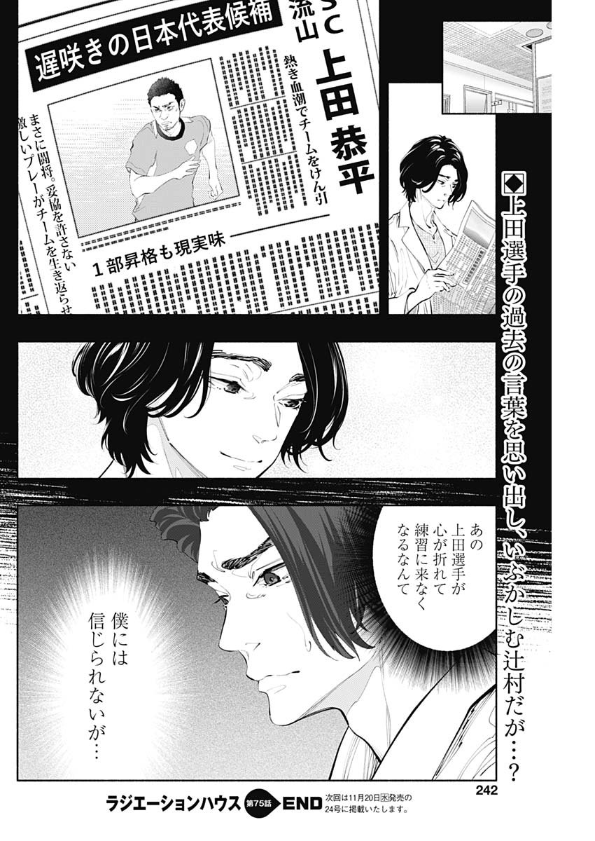 ラジエーションハウス Chap 75 - Next Chap 76