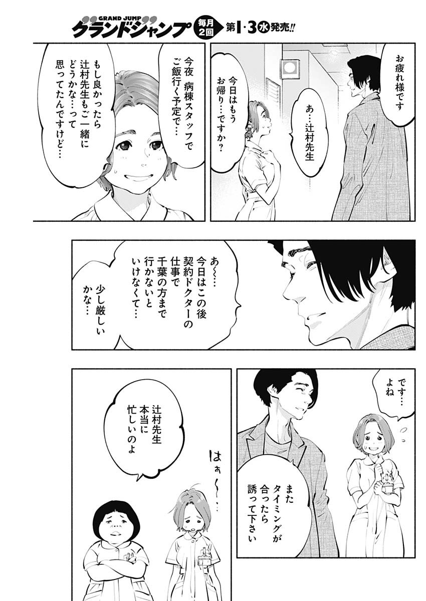 ラジエーションハウス Chap 75 - Next Chap 76