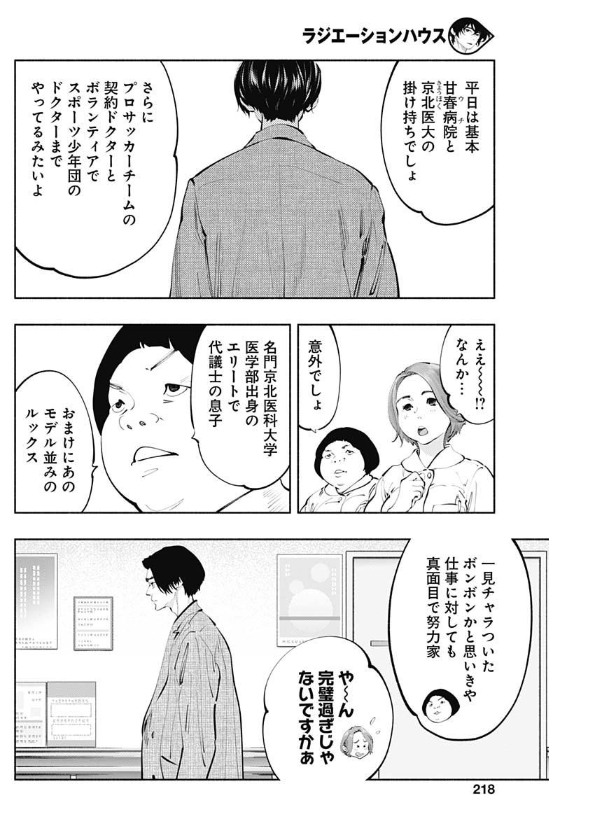 ラジエーションハウス Chap 75 - Next Chap 76