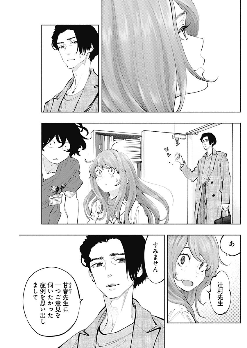 ラジエーションハウス Chap 75 - Next Chap 76