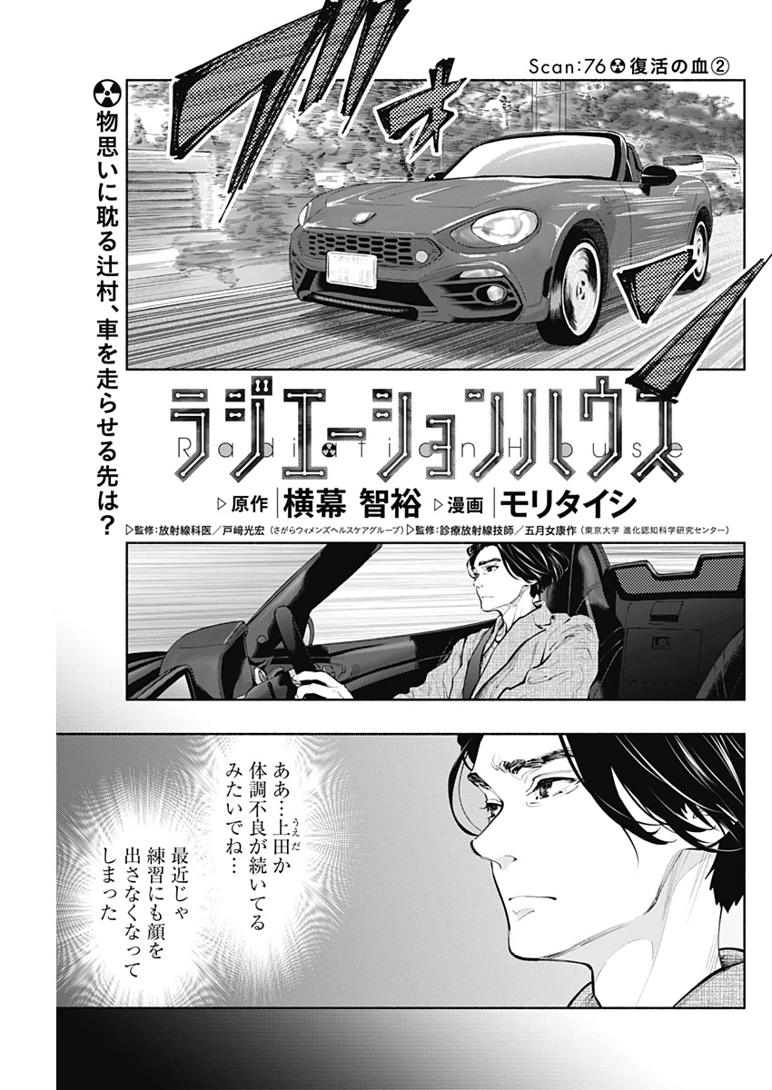 ラジエーションハウス Chap 76 - Next Chap 77