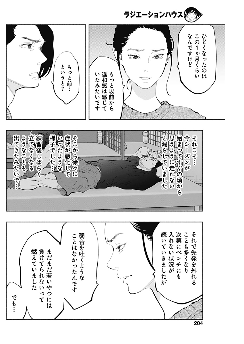 ラジエーションハウス Chap 76 - Next Chap 77