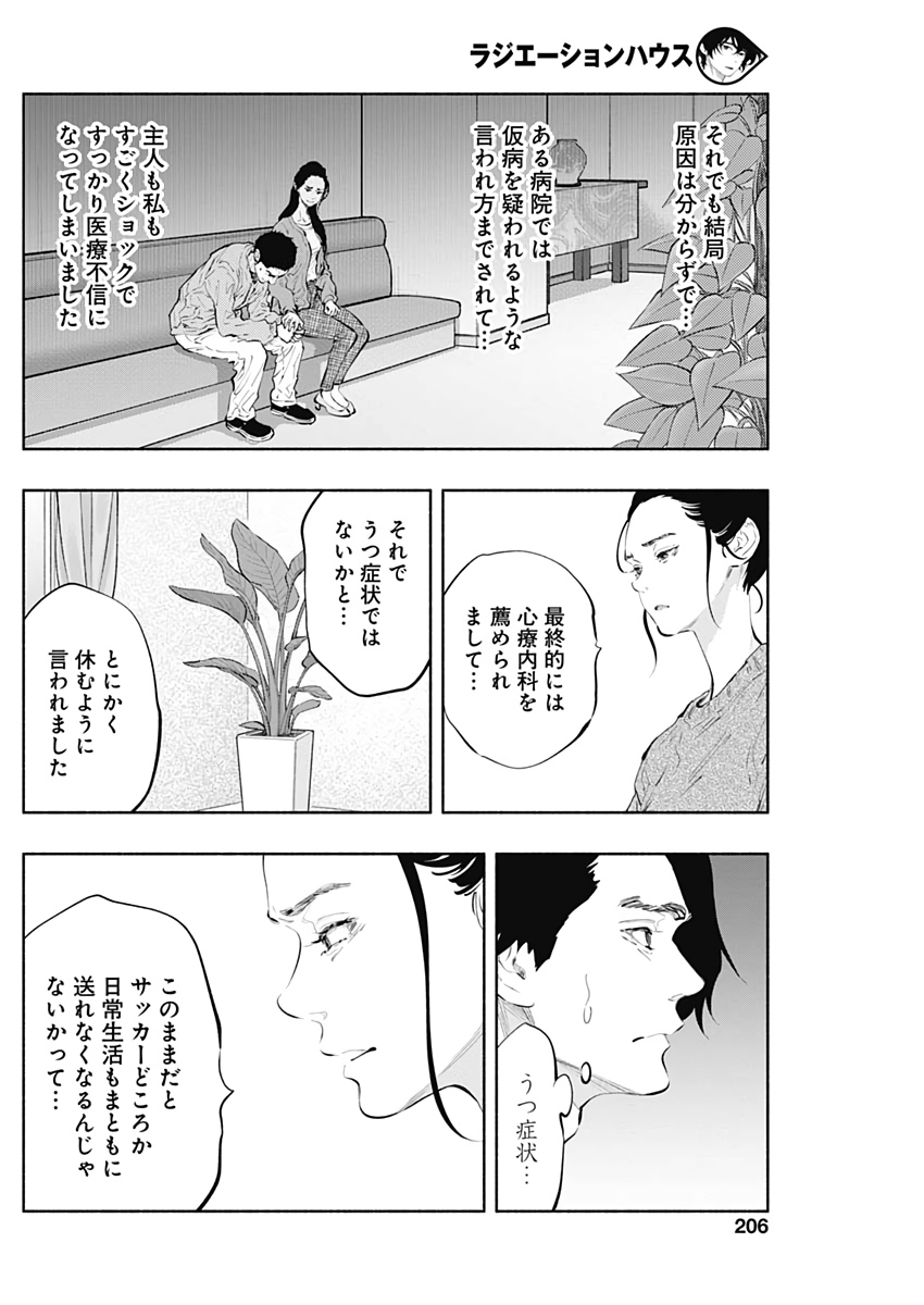 ラジエーションハウス Chap 76 - Next Chap 77