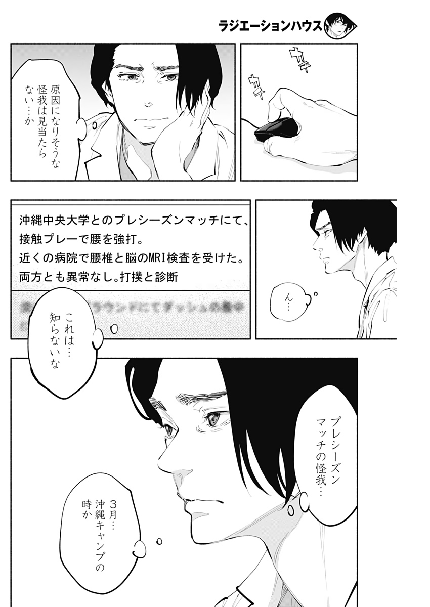 ラジエーションハウス Chap 76 - Next Chap 77