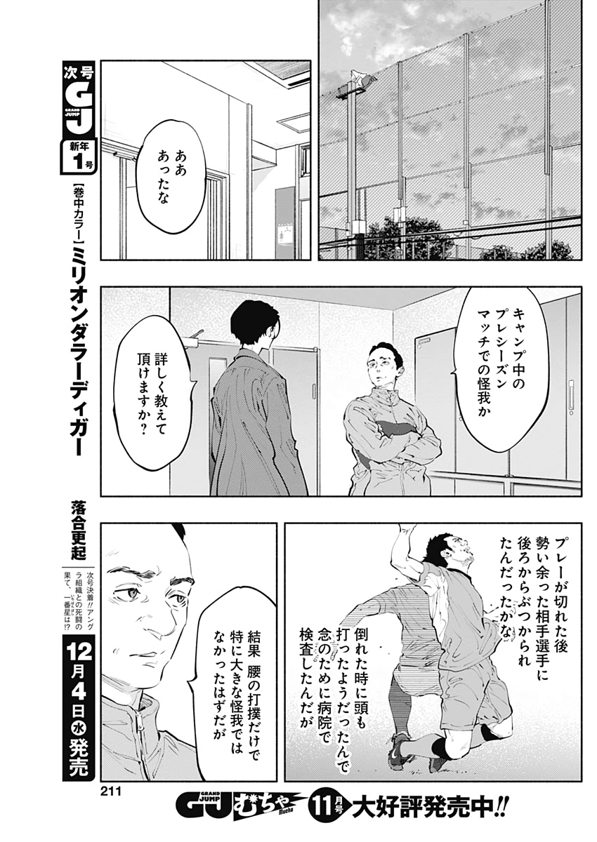 ラジエーションハウス Chap 76 - Next Chap 77