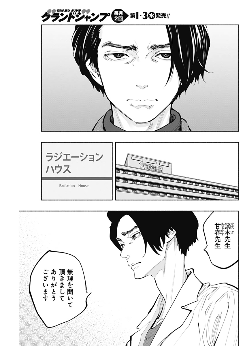 ラジエーションハウス Chap 76 - Next Chap 77