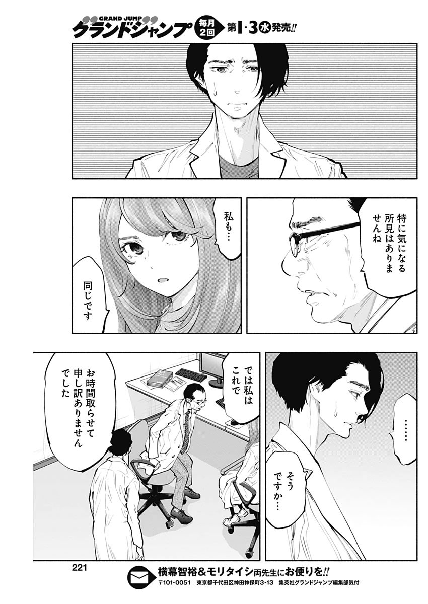 ラジエーションハウス Chap 76 - Next Chap 77