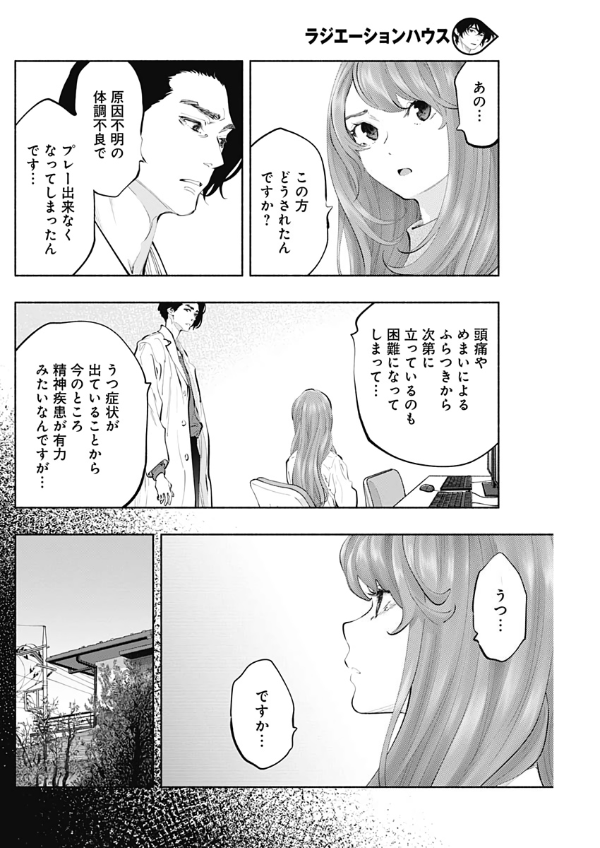 ラジエーションハウス Chap 76 - Next Chap 77
