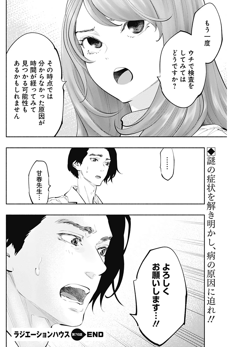 ラジエーションハウス Chap 76 - Next Chap 77