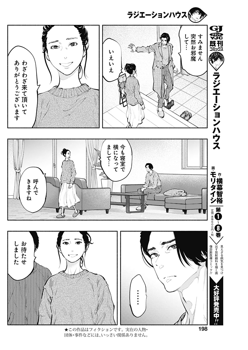 ラジエーションハウス Chap 76 - Next Chap 77