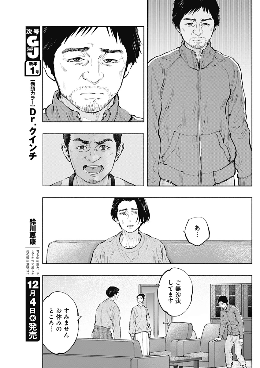 ラジエーションハウス Chap 76 - Next Chap 77