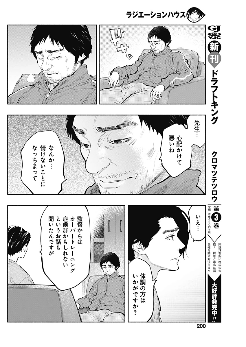 ラジエーションハウス Chap 76 - Next Chap 77