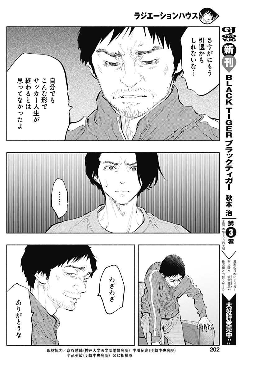 ラジエーションハウス Chap 76 - Next Chap 77