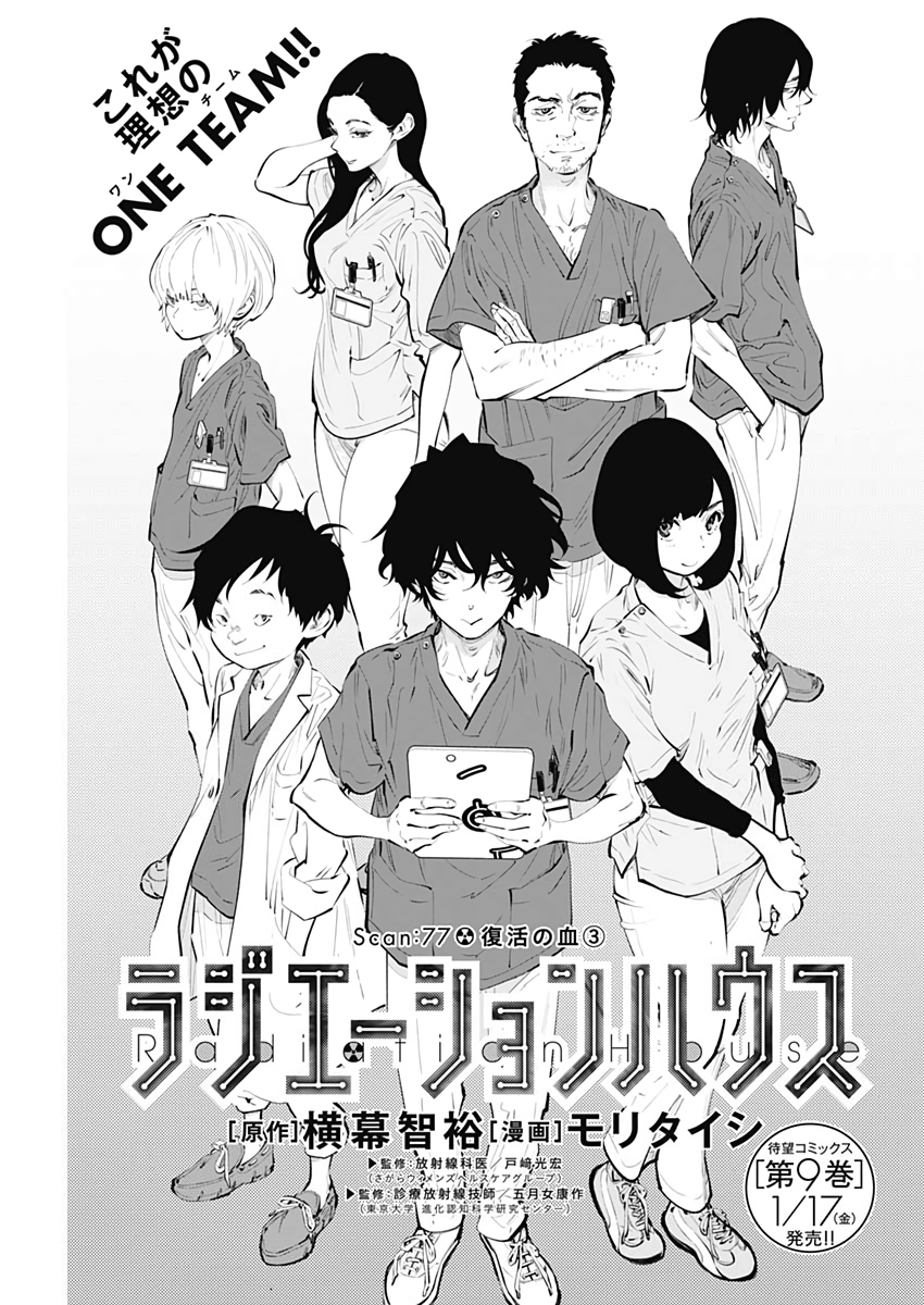 ラジエーションハウス Chap 77 - Next Chap 78