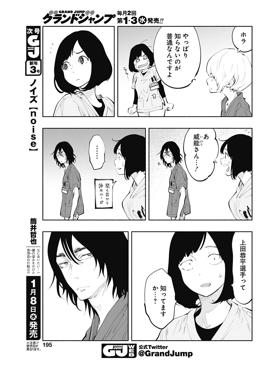 ラジエーションハウス Chap 77 - Next Chap 78