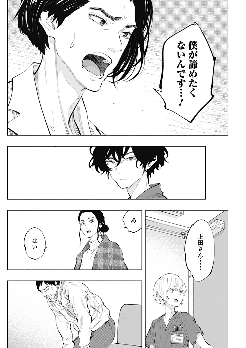 ラジエーションハウス Chap 77 - Next Chap 78