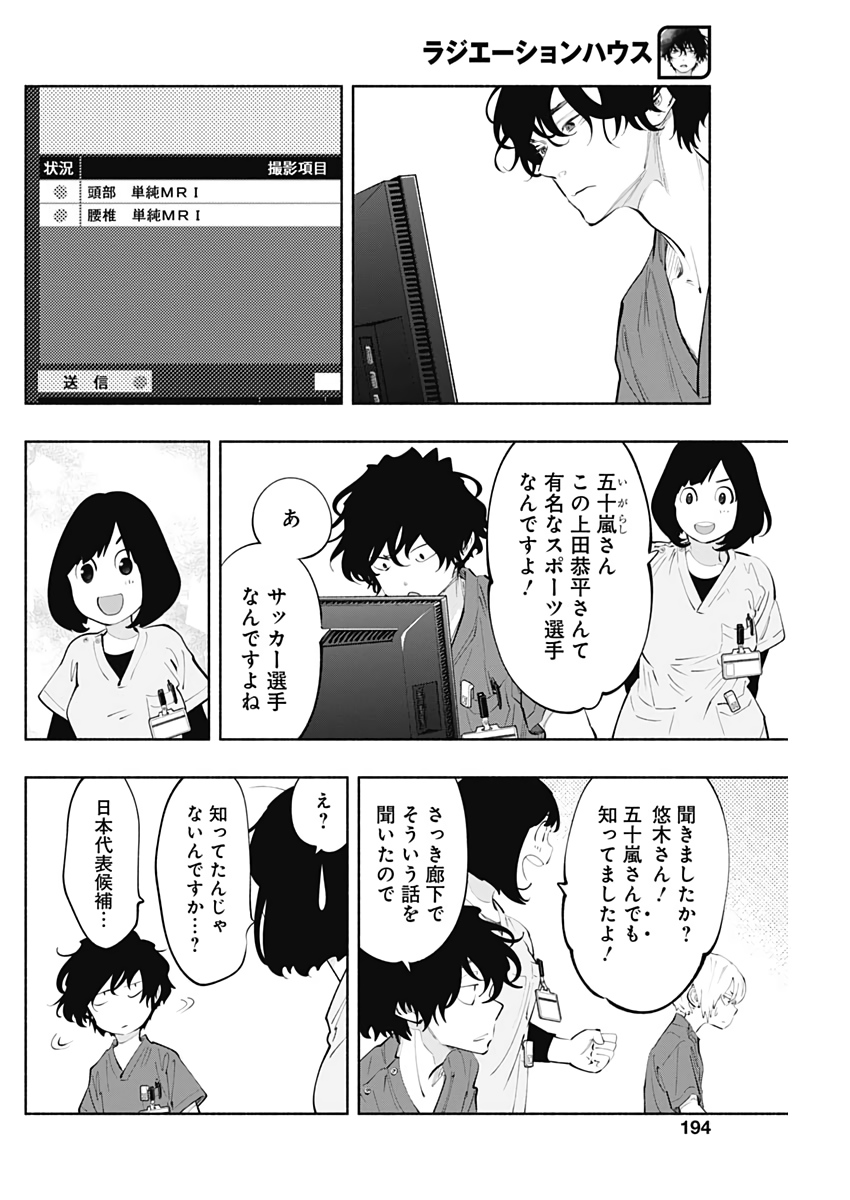 ラジエーションハウス Chap 77 - Next Chap 78