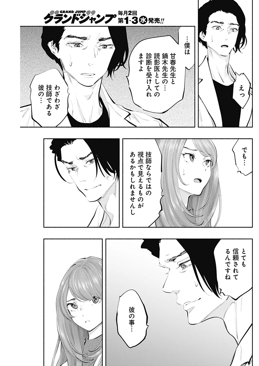 ラジエーションハウス Chap 77 - Next Chap 78