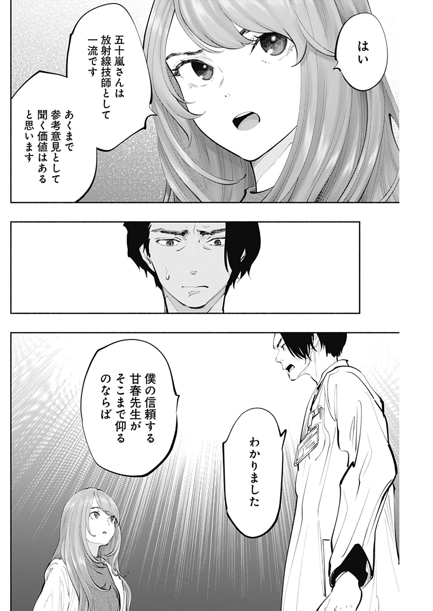 ラジエーションハウス Chap 77 - Next Chap 78