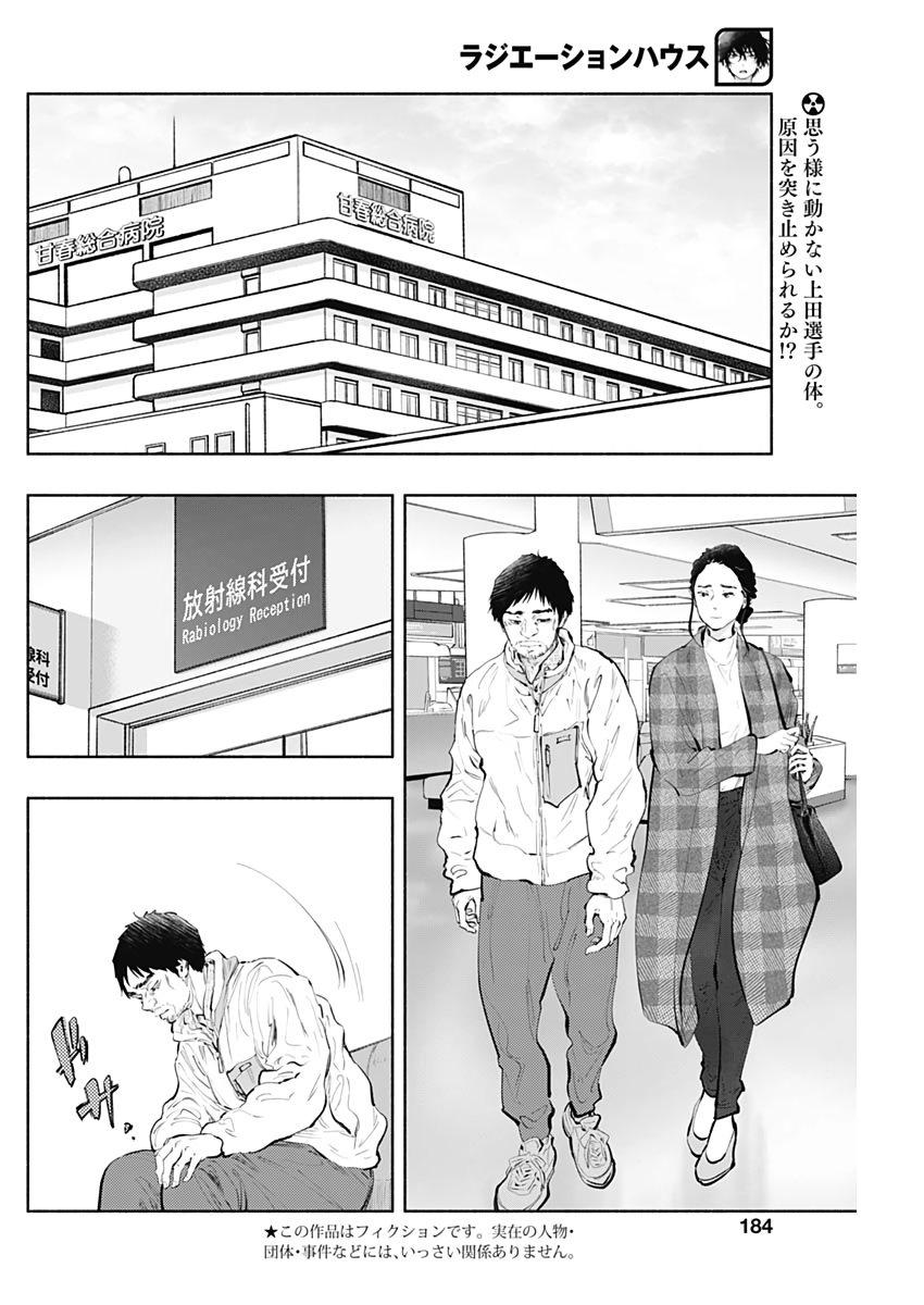 ラジエーションハウス Chap 77 - Next Chap 78