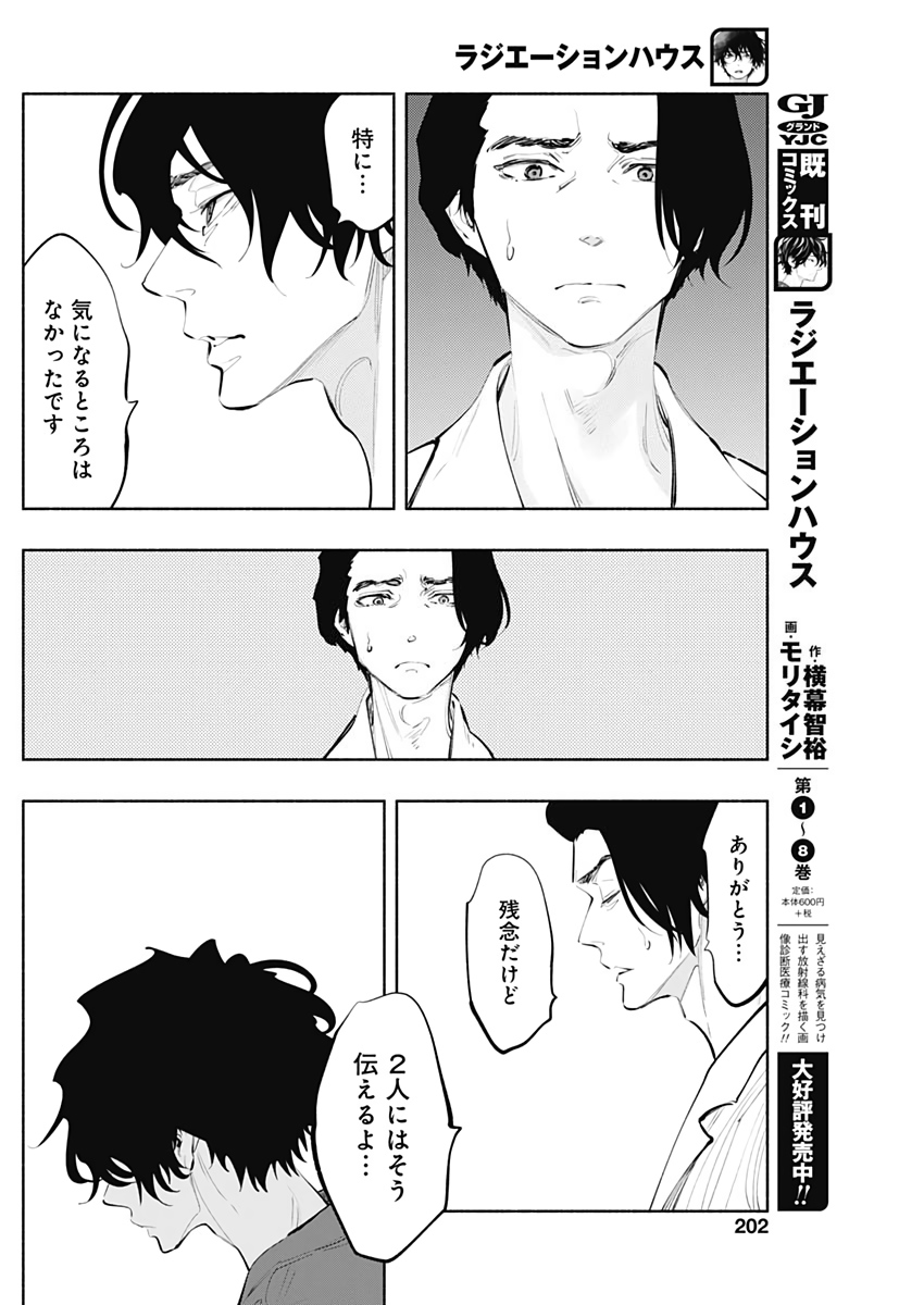 ラジエーションハウス Chap 77 - Next Chap 78