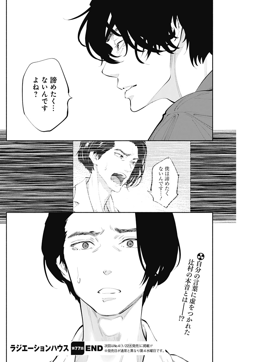 ラジエーションハウス Chap 77 - Next Chap 78