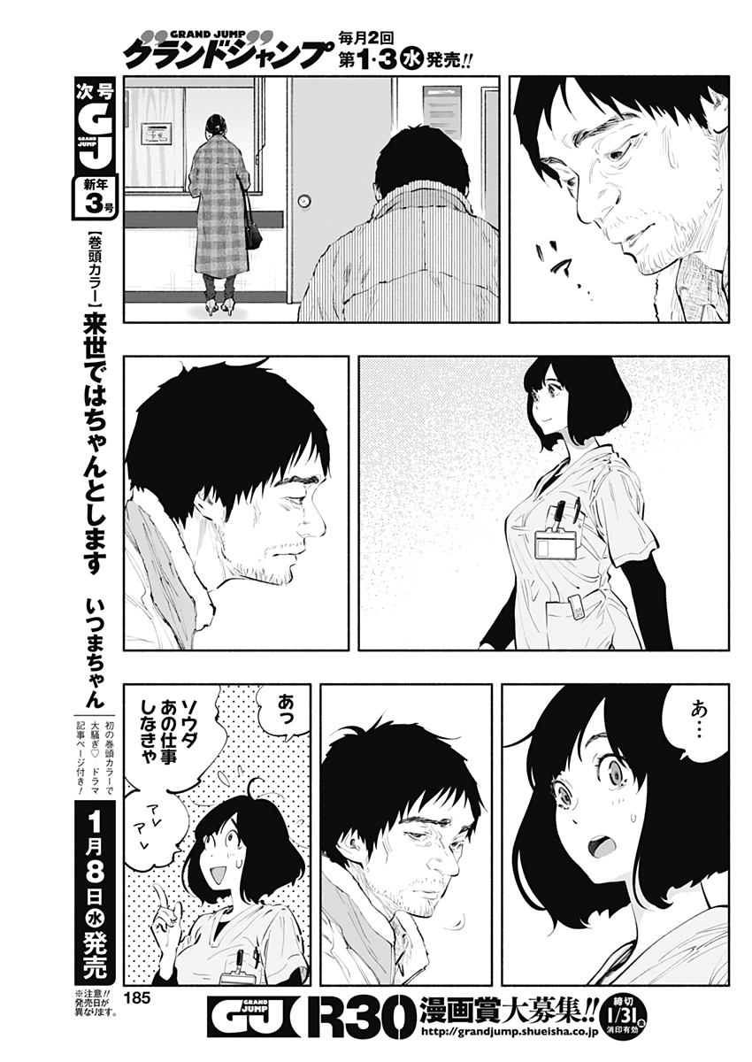 ラジエーションハウス Chap 77 - Next Chap 78