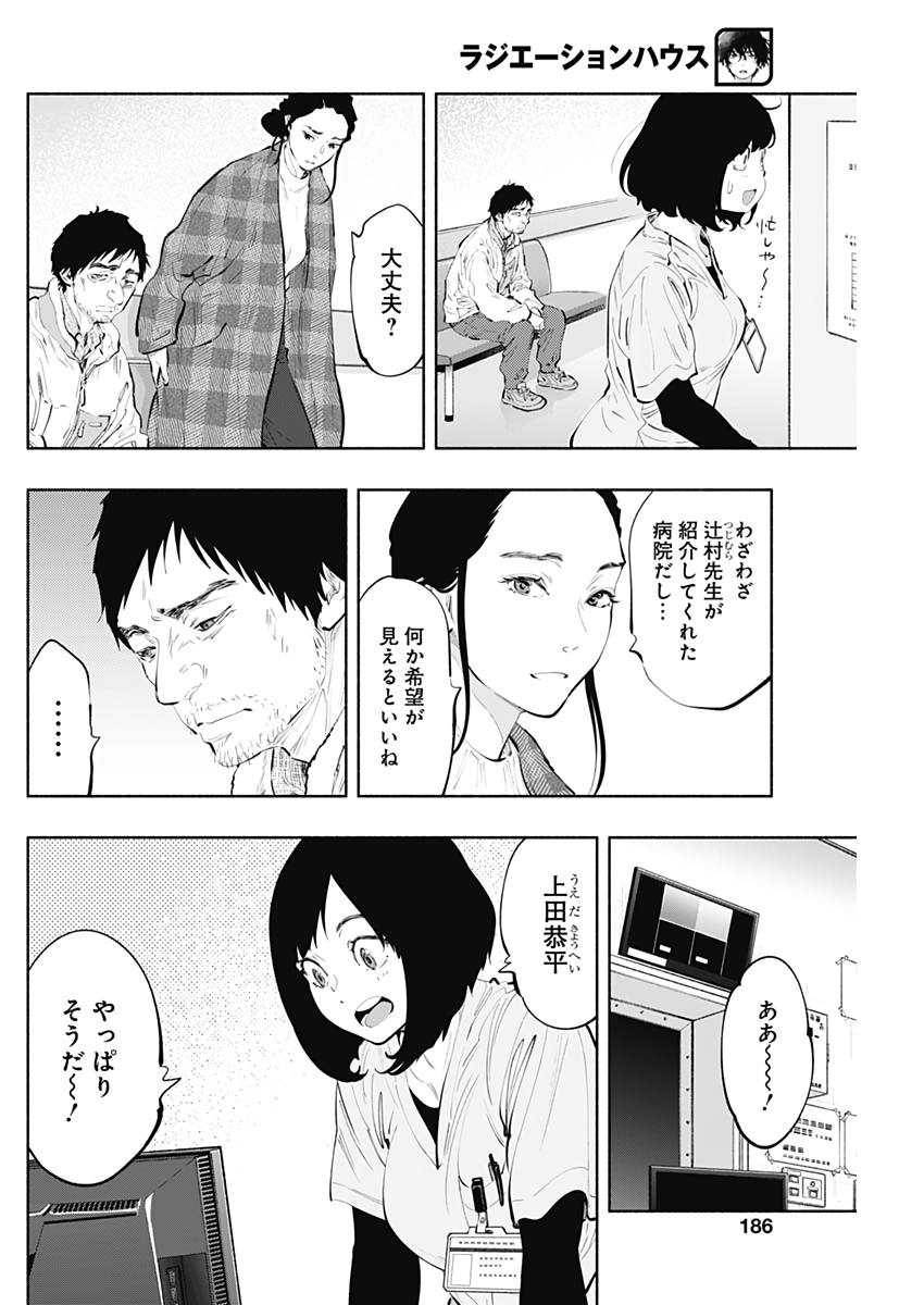 ラジエーションハウス Chap 77 - Next Chap 78