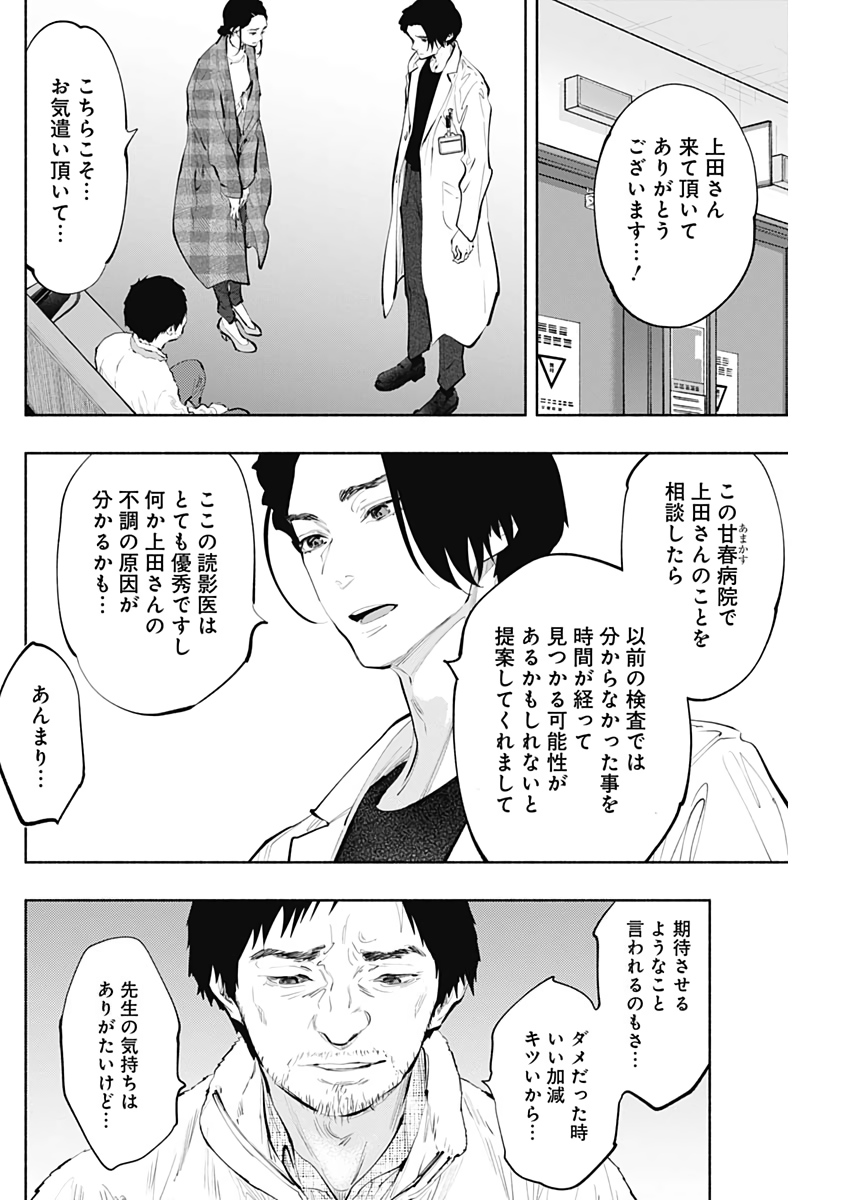 ラジエーションハウス Chap 77 - Next Chap 78