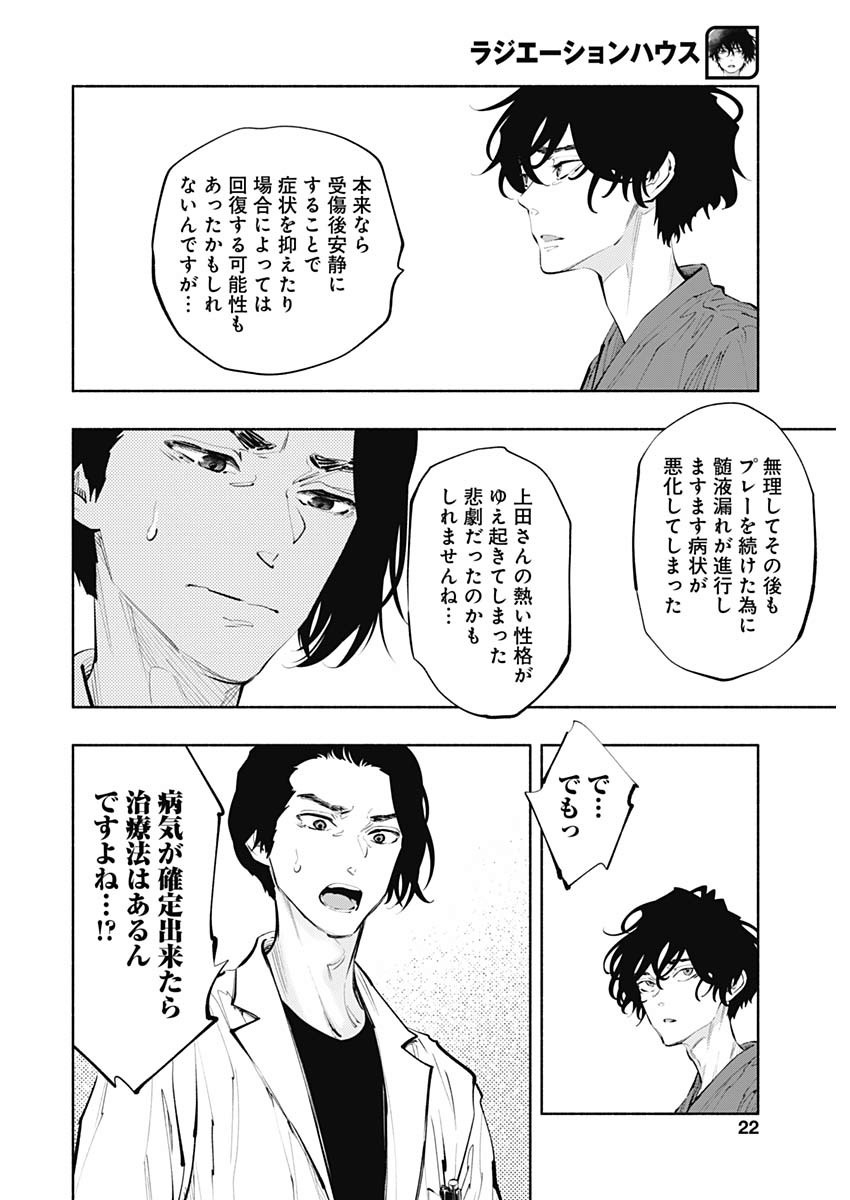 ラジエーションハウス Chap 78 - Next Chap 79